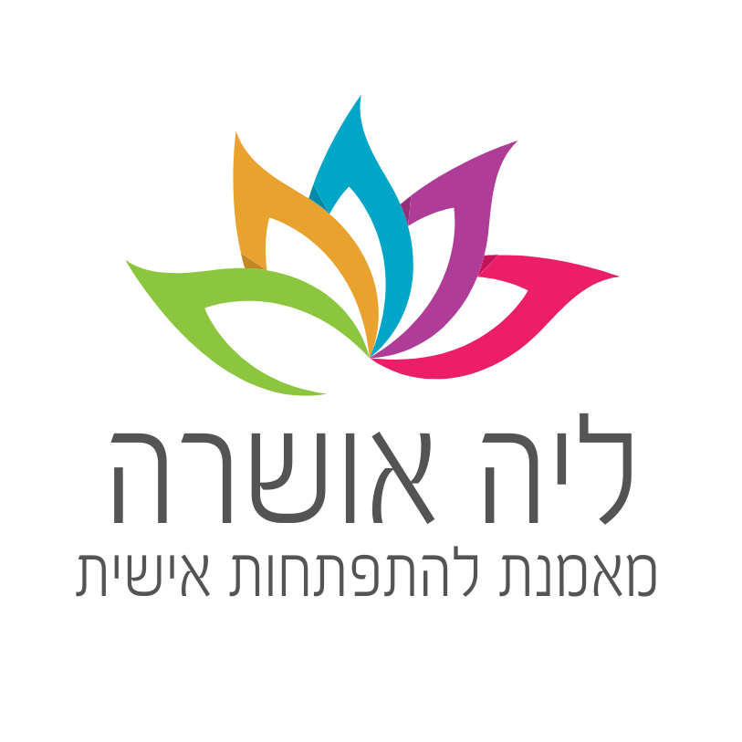 ליה אושרה - מטפלת ומאמנת אישית לוגו